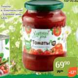 Магнолия Акции - Томаты
в томатном соке
«Хороший день»
680г