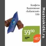 Магнолия Акции - Конфеты
Вдохновение
«Бабаевский»
100г