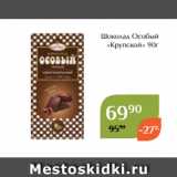 Магазин:Магнолия,Скидка:Шоколад Особый
«Крупской» 90г
