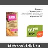 Магазин:Магнолия,Скидка:Шоколад
«Эко ботаника»
молочный со злаковыми
шариками 90г
