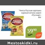 Магнолия Акции - Чипсы Русская картошка
курица/сметана-укроп
«Русскарт»
80г
