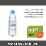 Магазин:Магнолия,Скидка:Вода минеральная
природная питьевая
столовая «Эвиан»
 негазированная 0,5л 