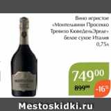 Магазин:Магнолия,Скидка:Вино игристое
«Монтельвини Просекко
Тревизо КювеДельЭреде»
белое сухое Италия
 0,75л
