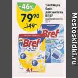 Магазин:Перекрёсток,Скидка:Чистящий блок для унитаза Bref