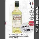 Пятёрочка Акции - Вино Caves de Bovinac