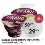 Пятёрочка Акции - Десерт Grand Desert