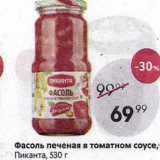 Пятёрочка Акции - Фасоль печеная в томатном соусе, Пиканта, 530 г