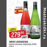 Верный Акции - Вино LAVRADEIRA