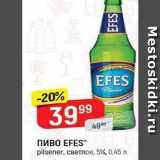 Верный Акции - Пиво EFES pilsener