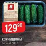 Верный Акции - КОРНИШОНЫ Верный 300г