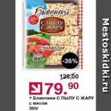Магазин:Оливье,Скидка:Блинчики с ПЫЛУ С ЖАРУ