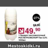 Магазин:Оливье,Скидка:Продукт кисломолочный РОСТАГРОЭКСПОРТ 