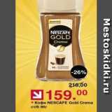 Оливье Акции - Кофе NESCAFE Gold 