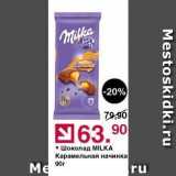 Оливье Акции - Шоколад MILKА 