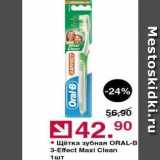Магазин:Оливье,Скидка:Щётка зубная ORAL-B 
