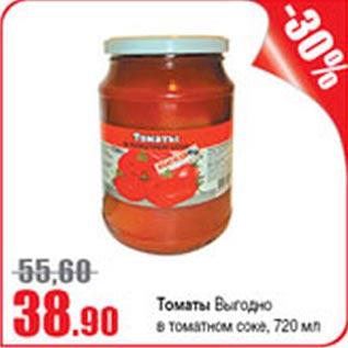Акция - Томаты Выгодно в томатном соке