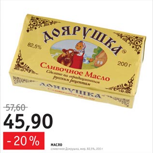 Акция - Масло Доярушка 82,5%
