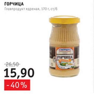 Акция - Горчица Главпродукт ядреная