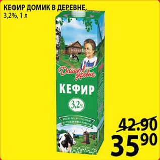Акция - Кефир Домик в Деревне 3,2%