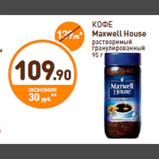 Акция - КОФЕ Maxwell House растворимый гранулированный 95 г