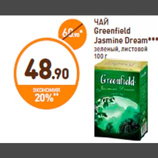 Акция - ЧАЙ Greenfield Jasmine Dream*** зеленый, листовой 100 г
