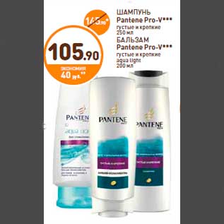 Акция - ШАМПУНЬ Pantene Pro-V*** густые и крепкие 250 мл БАЛЬЗАМ Pantene Pro-V*** густые и крепкие aqua light 200 мл