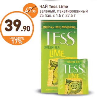 Акция - ЧАЙ Tess Lime зелёный, пакетированный 25 пак. х 1.5 г, 37.5 г