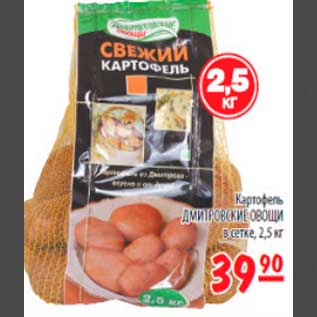 Акция - картофель Дмитровские овощи