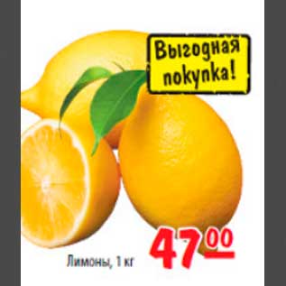 Акция - лимоны