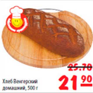 Акция - хлеб венгерский домашний