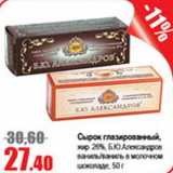 Магазин:Виктория,Скидка:Сырок глазированный 26%
Б.Ю. Александров