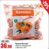 Виктория Акции - Пряники Выгодно заварные глазированные с абрикосом