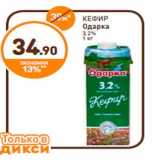Магазин:Дикси,Скидка:КЕФИР
Одарка
3,2%
1 кг