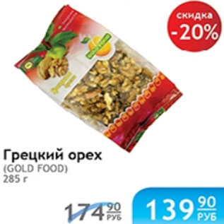 Акция - ГРЕЦКИЙ ОРЕХ GOLD FOOD