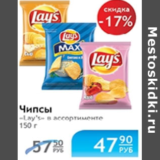 Акция - ЧИПСЫ LAYS