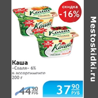 Акция - КАША СВАЛЯ