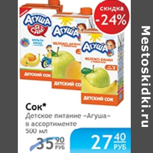 Акция - СОК АГУША