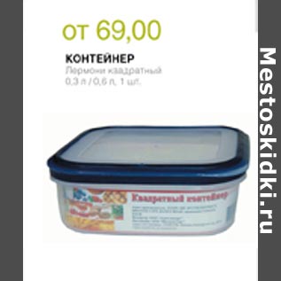 Акция - Контейнер