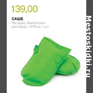 Акция - Саше