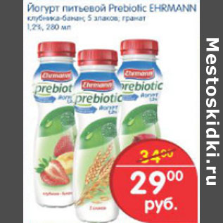 Акция - ЙОГУРТ ПИТЬЕВОЙ PREBIOTIK EHRMANN