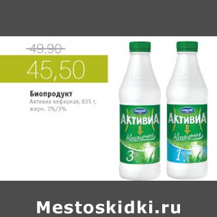 Акция - Биопродукт Активиа