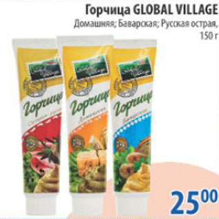 Акция - ГОРЧИЦА GLOBAL VILLAGE