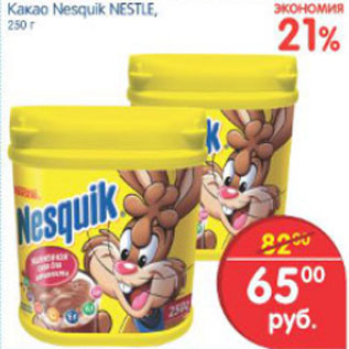 Акция - КАКАО NESQUIK NESTLE