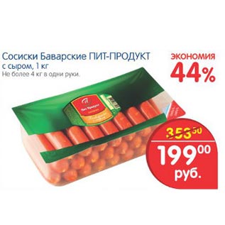 Акция - Сосиски Баварские Пит-Продукт