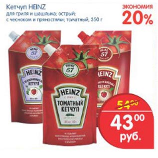 Акция - Кетчуп Heinz