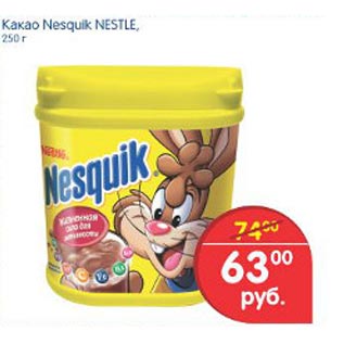 Акция - Какао Nesquik Nestle