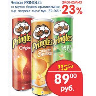 Акция - Чипсы Pringles