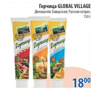 Акция - Горчица Global Village