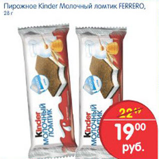 Акция - ПИРОЖНОЕ KINDER FERRERO