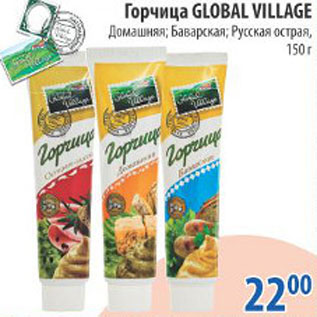 Акция - ГОРЧИЦА GLOBAL VILLAGE